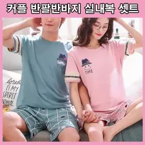 캐주얼잠옷 캐주얼홈웨어 캐쥬얼파자마 커플 연인 가족 부부