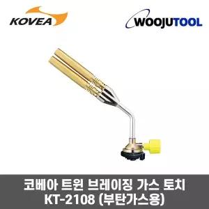 코베아 트윈 브레이징 가스토치/부탄/용접용 KT-2108