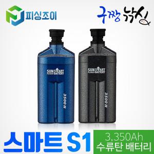 구짱낚시 피싱조이 스마트 S1 수류탄 배터리 -2개세트 / 전동릴 배터리 선상낚시 배터리 썬파워 밧데리