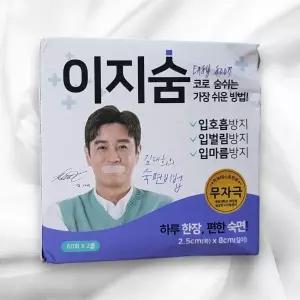 이지숨 입벌림 방지 테이프 120매입