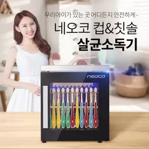 네오코 컵 칫솔 살균소독기 건조기 벽걸이 탁상겸용 12인용 NEO-LS12TC 업소용 자외선 LED