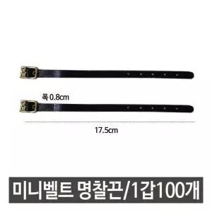 명찰끈 키홀더벨트 벨트끈 미니 가방끈 캐리어 캐리어끈 네임택 도끈 가죽 3629978