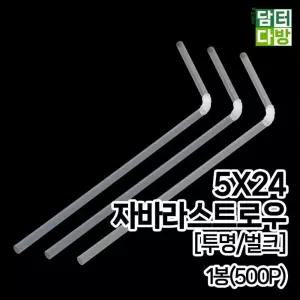 (무배) 5X24 FS 자바라 투명 벌크 스트로우 1봉(500P)/텀블러/빨대/긴빨대/주름/일회용/롱빨대/플라스틱