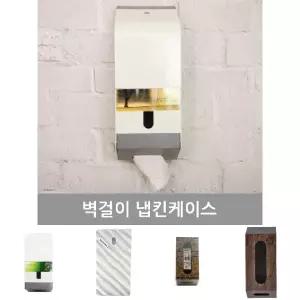 넵킨케이스(벽걸이)_냅킨케이스/넵킨통/네프킨/보관/수납/케이스/디스펜스/냅킨/벽면/매장/내프킨/업소용