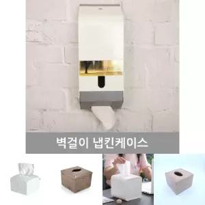 넵킨케이스(벽걸이)_냅킨케이스/네프킨보관함/음식점/티슈케이스/편의시설/디스펜스/식당/냅킨꽂이/냅킨통