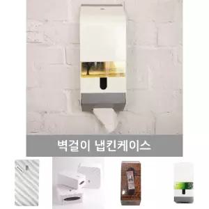 넵킨케이스(벽걸이)_냅킨케이스/벽걸이/냅킨/넵킨/내프킨/네프킨/케이스/보관/통/함/디스펜서/용기/가정/용