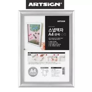 [에이치플러스몰]액자 은색 개폐식 A4 벽부착 원터치 스냅사진 사진액