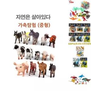 (중형) 이종욱완구 자연은살아있다 가축탐험/돼지/소/장난감/가축/피규어/모형/완구/세계/교구/인형/미니어