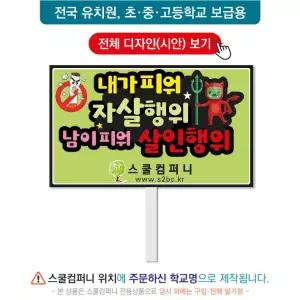 금연피켓 No.116- 학교피켓, 흡연예방, 사고예방, 청소년흡연, 노답노담, 캠페인용, 학교행사, 제작전문