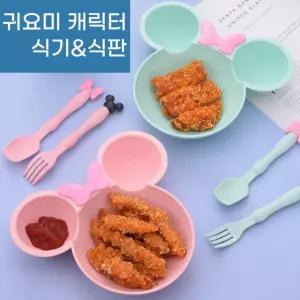 어린이 귀요미 캐릭터 식기 식판 이유식 준비물