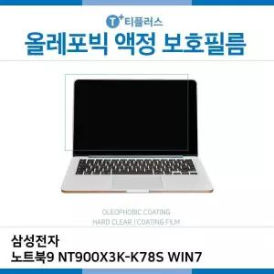 필름 E.삼성전자 노트북9 NT900X3K-K78S WIN7올레포빅