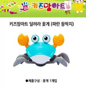 윤즈잡화 달려라 꽃게 파란 등딱지 목욕놀이장난감