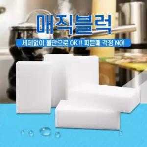 대용량 매직블럭,특대형(50개)매직블럭