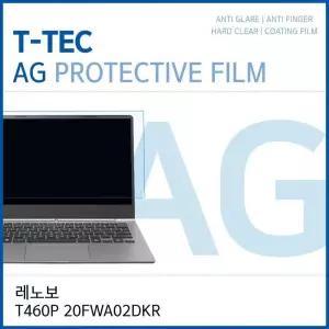 레노버 씽크패드 T460P 20FWA02DKR 저반사 필름