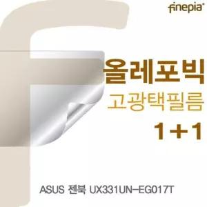 ASUS 젠북 UX331UN-EG017T용 HD올레포빅필름
