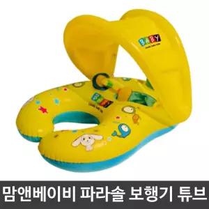 아기튜브 보행기 물놀이용품 아동 수영장 계곡 유아보행기튜브 어린이 쿠션 파라솔