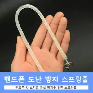 핑크돼지핸드폰도난방지스프링줄/도난방지/휴대폰