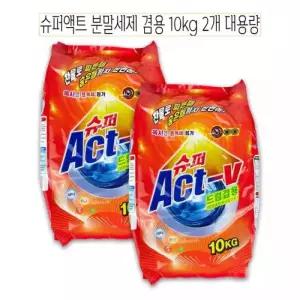 슈퍼액트 분말세제 일반드럼겸용 10kg 2개입-O 세탁 빨래 가루 비누 세탁용 업소용
