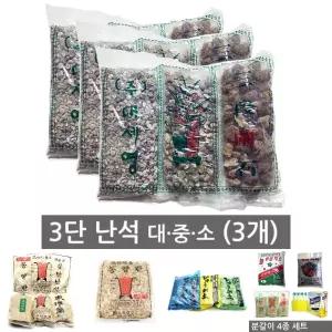 3단 삼단 난석 란석 대중소 3개 세트/동양/동양란/분갈이/용/마감재/난화분/갈이/난/분갈이흙/화분/사무실