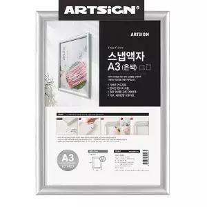 벽걸이 인쇄물 사진 그림 프레임 벽부착 액자 은색 A3 공고문