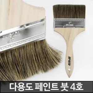 셀프 페인팅 평붓 페인트 부자재 붓 4호 도배용품 작업붓 도색붓 인테리어 청소용붓 리폼