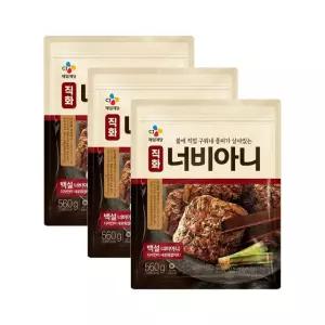 (e)CJ 직화 너비아니 560g x3개