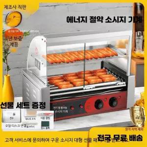업소용 소시지 굽기 기계 대만식 핫도그 조리기 다중 채널 자동 온도 조절 가정용 수제