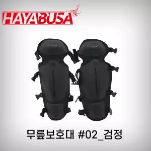 하야부사 무릎보호대 검정 H02 KM1506201 예초기무릎보호대 정강이