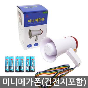 썬파인 미니메가폰 KC인증 확성기 사이렌 싸이렌기능