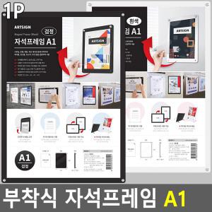 부착식 자석 프레임 A1 홍보판 메모 꽂이 부착용 카달로그 아크릴 표지판 명찰 케이스 행사 게시판