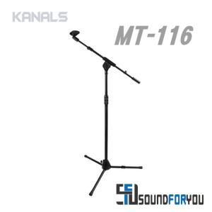 KANALS MT-116 T자형 마이크스탠드 붐마이크스탠드 홀더포함