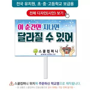 생명피켓 No. 76 - 학교피켓, 생명존중, 자살예방, 청소년우울증, 캠페인용, 학교행사, 제작전문