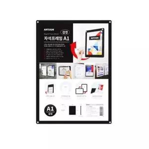 자석 안내문프레임 A1 검정 꽂이 걸이 게시물