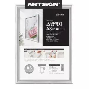 [하프클럽/셀럽하우스]벽걸이 인쇄물 사진 그림 프레임 벽부착 액자 은색 A3 공고문 알림판 틀