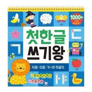아이누리 첫한글 쓰기왕