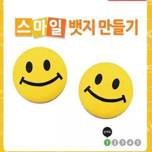 단골상회 스마일 뱃지 만들기 뺏지제작