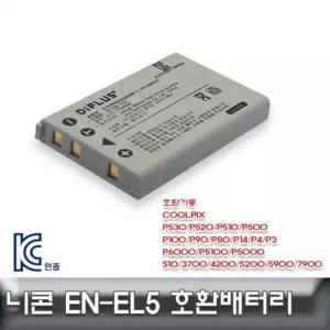 니콘 쿨픽스 5900/7900 전용 호환배터리 EN-EL5
