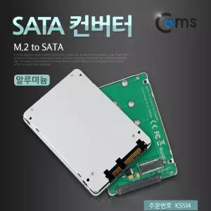 SATA 변환 컨버터 M.2 NGFF SSD KEY B+M to 22P 2.5형 알루미늄 케이스 가이드케이블 네트워크 산업용 장비