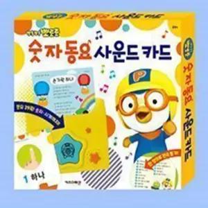 제이하이 뽀로로 사운드카드 숫자노래 멜로디카드