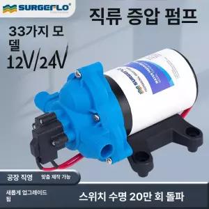 카라반 물펌프 캠핑카 다이어프램 전기 워터 야외 워터펌프 요트 세차 대용량 차박 자동 모델