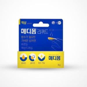 바르는 메디폼 리퀴드 가벼운 상처 습윤 액체 투명 방수 드레싱 8g