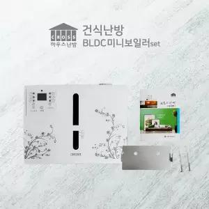 보일러추천/건식난방/하우스난방 미니 BLDC모터 800w 보일러