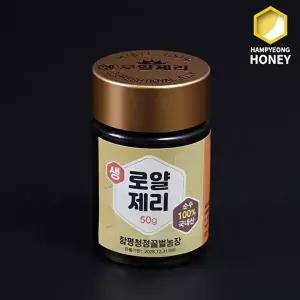 [함평나비꿀] 순수 천연꿀 생로얄제리50g 5병 / 국내산 로열젤리