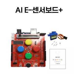 피지컬 AI E-센서보드 플러스(엔트리 호환) 판단력 과학인재 과학키트