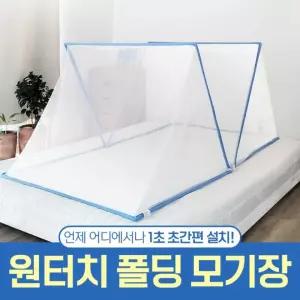 원터치 모기장 휴대용 캠핑 낚시용