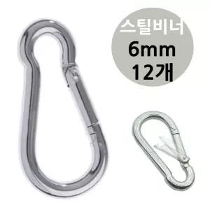 12개 스틸 캠핑 6mm 강철 카라 비너
