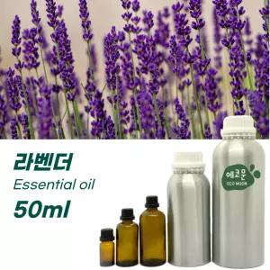 라벤더 50ml 원액 100% 효능 천연 허브 아로마 에센셜 오일