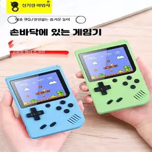휴대용 레트로 미니 게임기 8비트 오락실