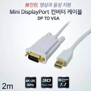 케이블line up 미니 DP to VGA 컨버터 아영 연결 용품