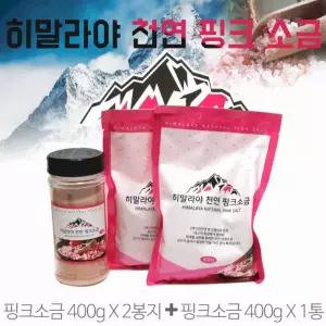 답례품 히말라야 추석 선물세트 핑크소금 명절 소금 3종 양념 모두팜